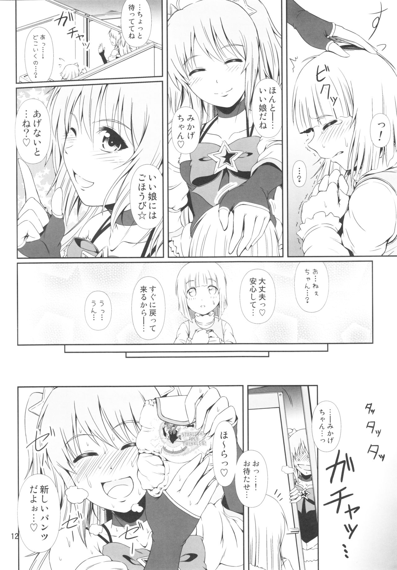 SCANDALOUS -Haisetsu no Utahime- act.8 page 11 full