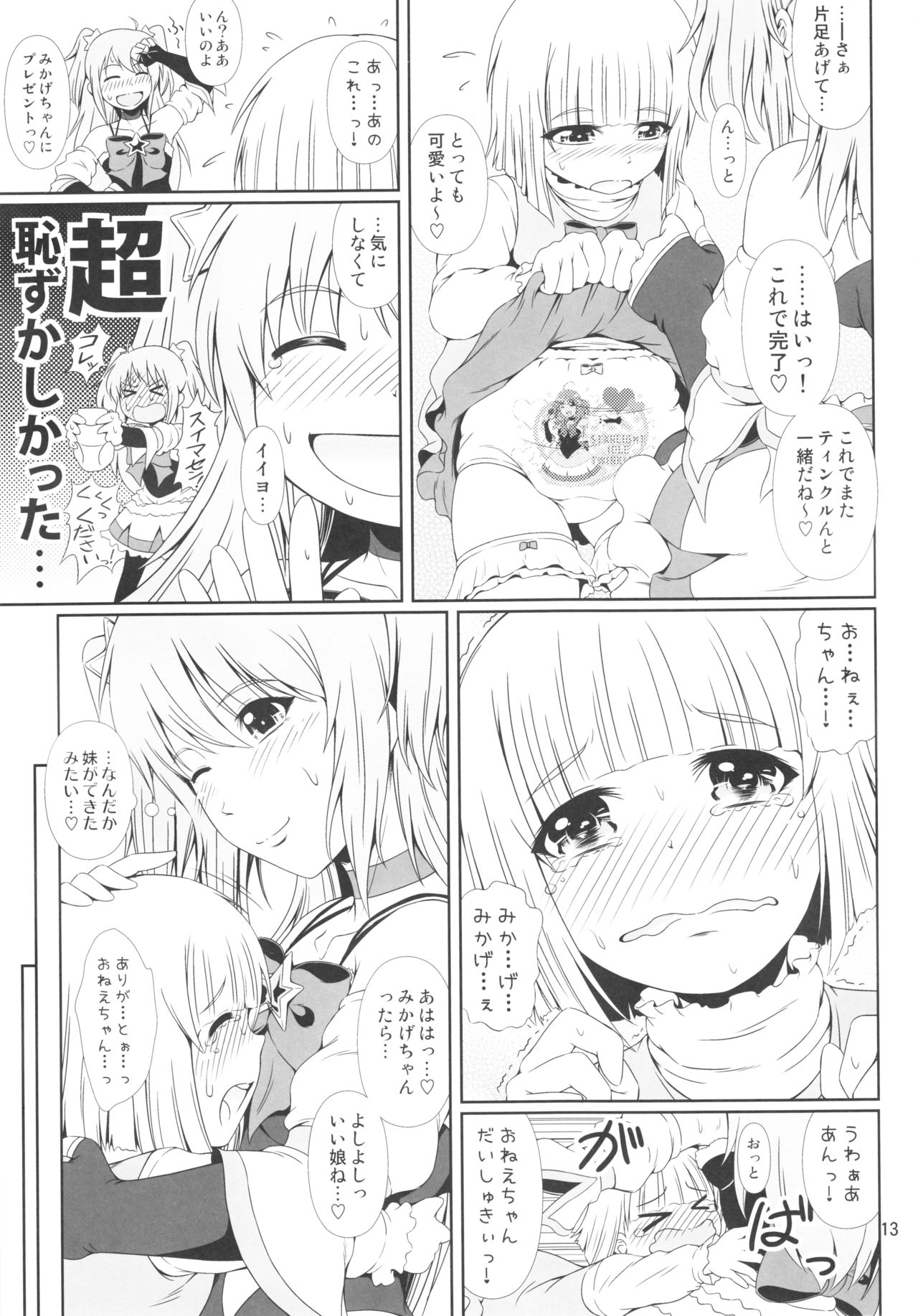 SCANDALOUS -Haisetsu no Utahime- act.8 page 12 full