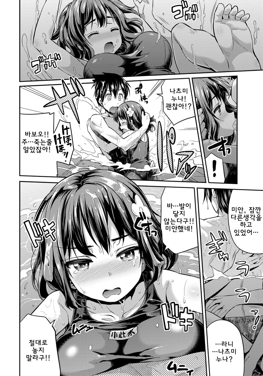 Anetsun Summer! page 4 full