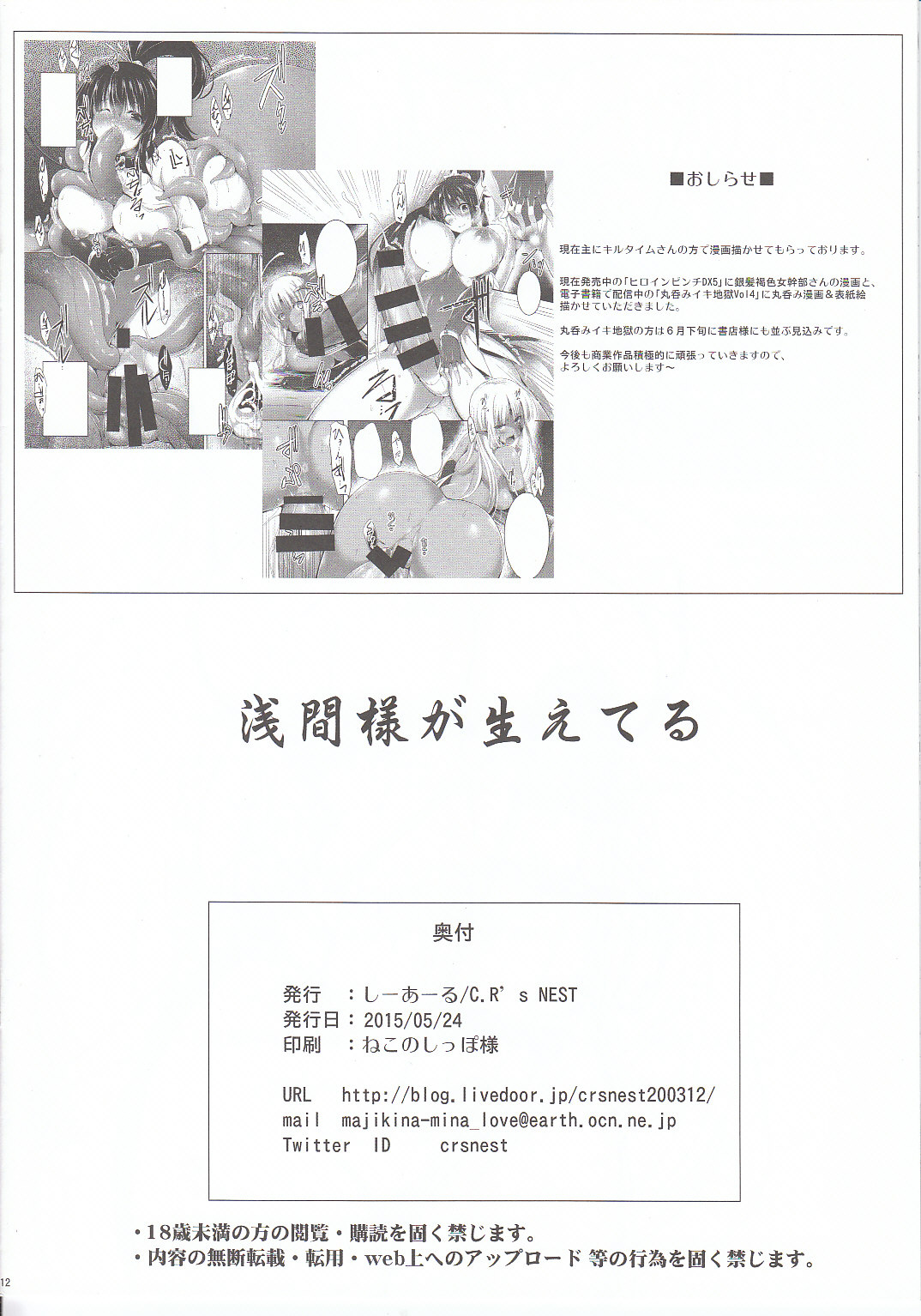 Asama-sama ga Haeteru page 12 full