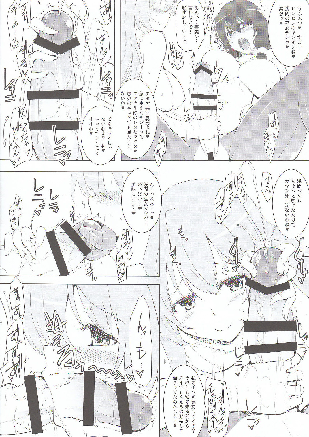 Asama-sama ga Haeteru page 4 full