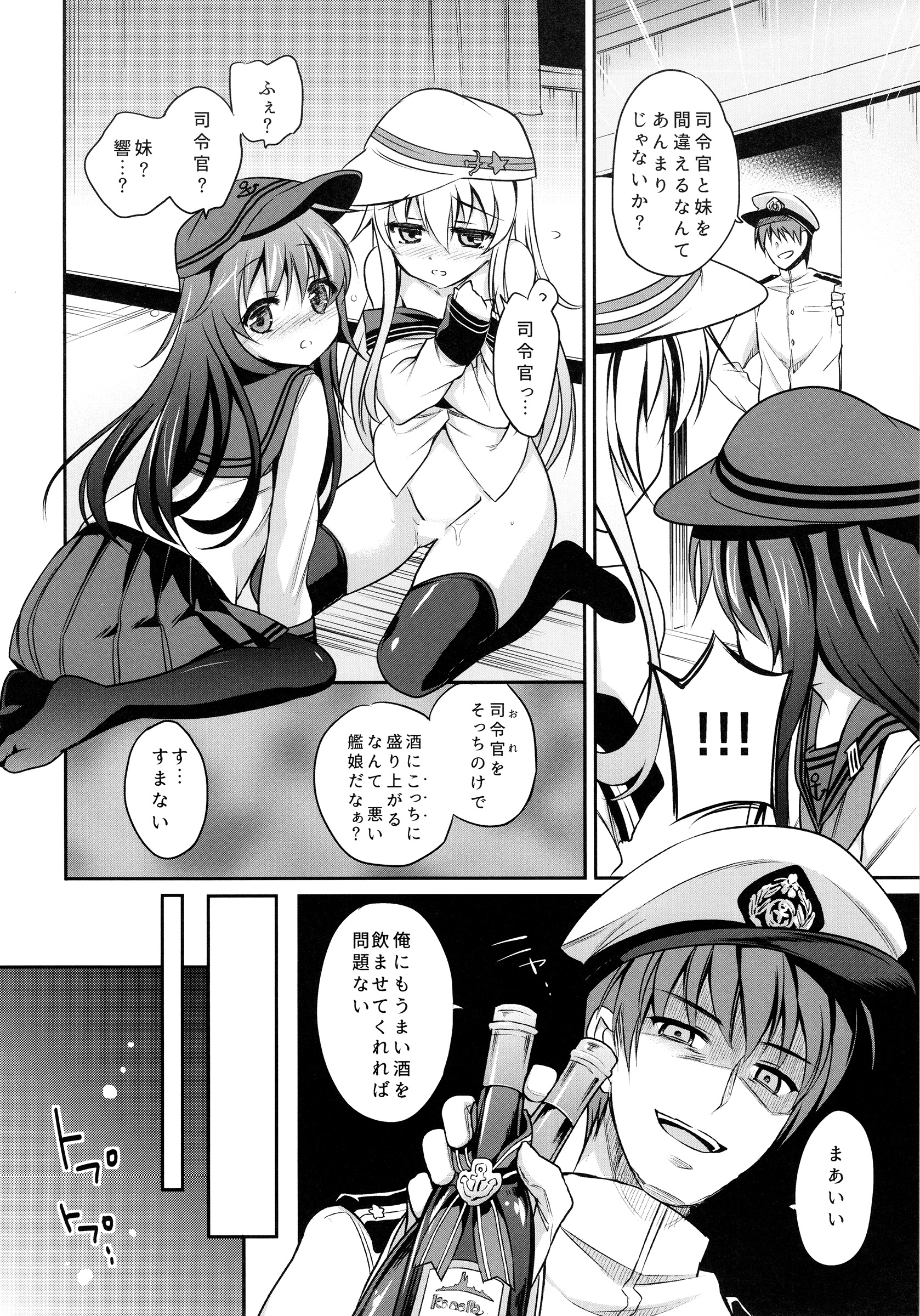 Horoyoi Akatsuki Hibiki-chan to Hitobanjuu. page 11 full