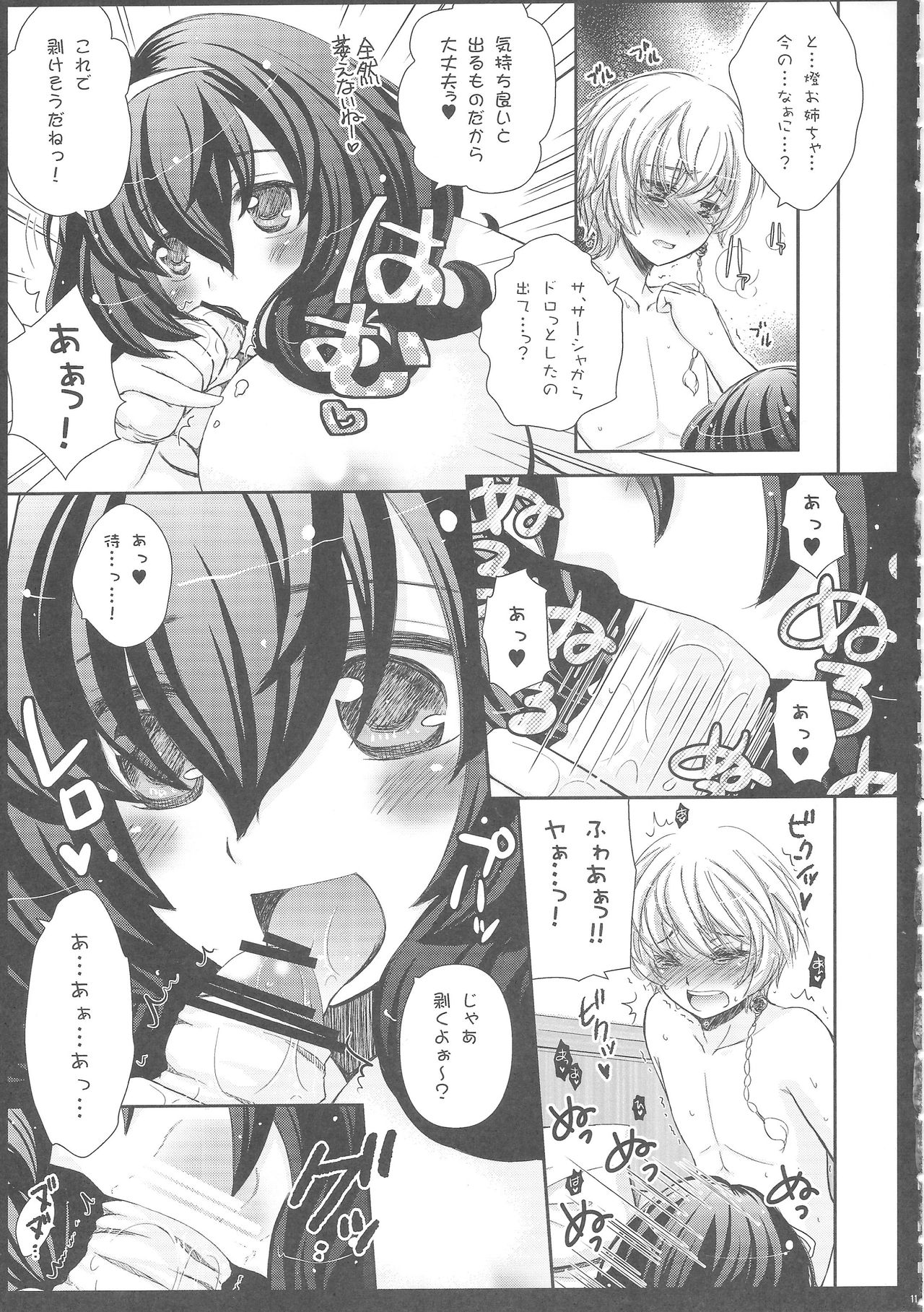 Oyatsu Kankaku de page 10 full