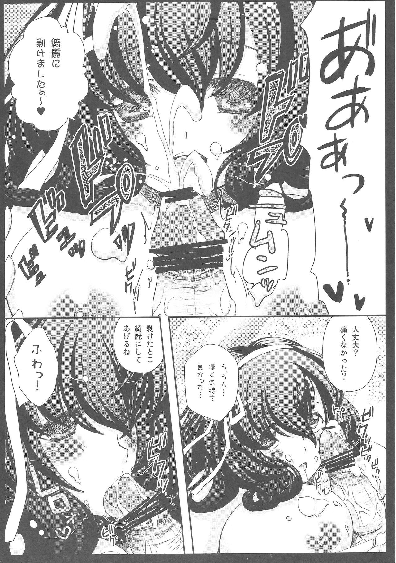 Oyatsu Kankaku de page 11 full