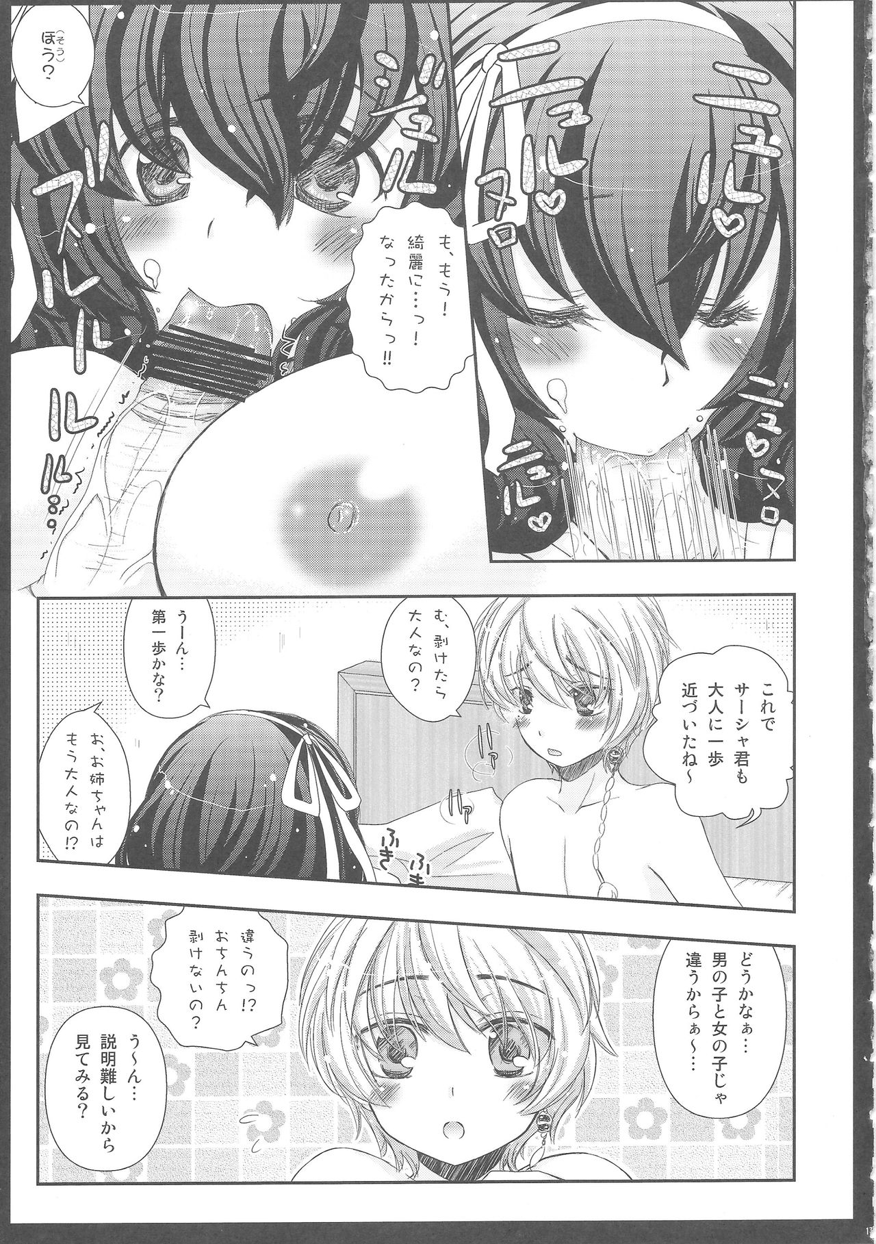 Oyatsu Kankaku de page 12 full