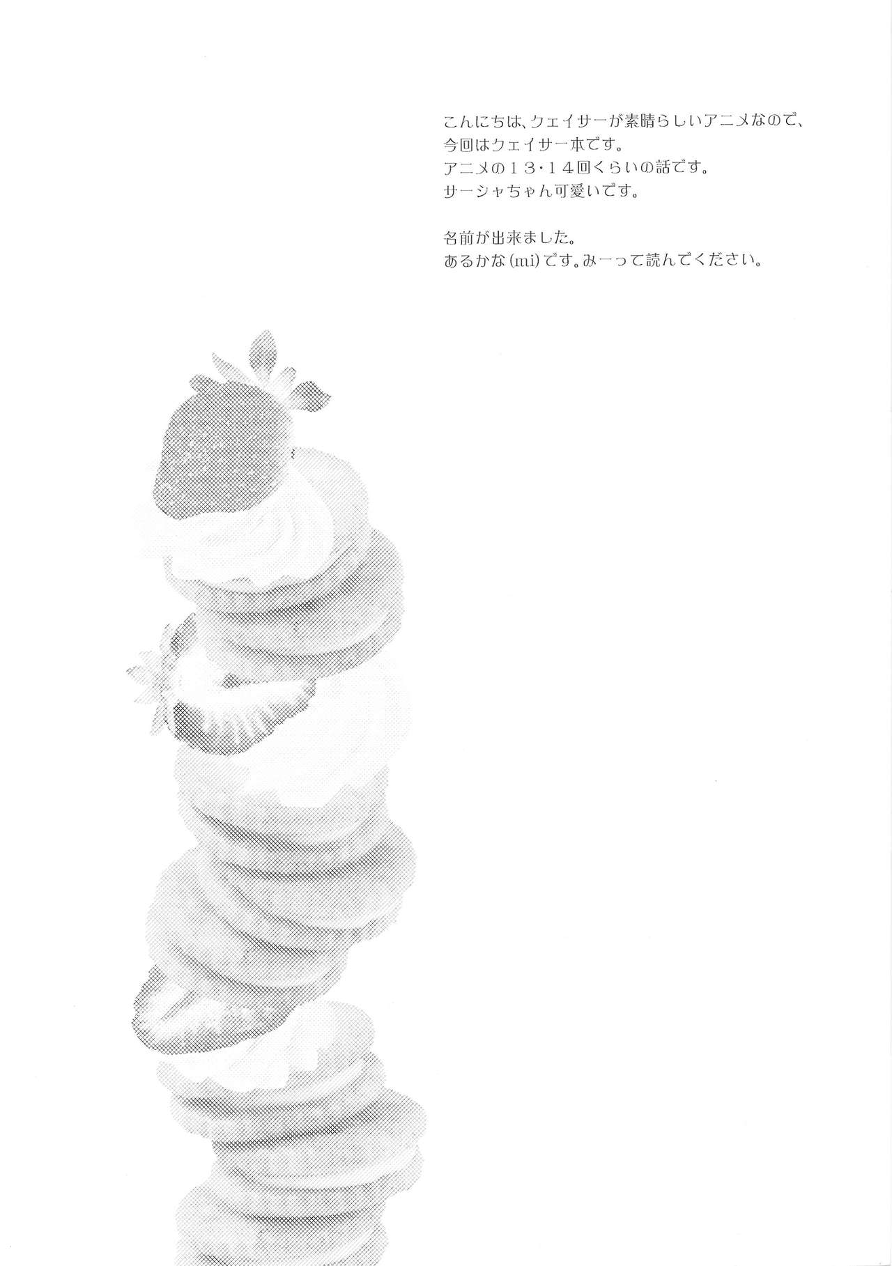 Oyatsu Kankaku de page 3 full