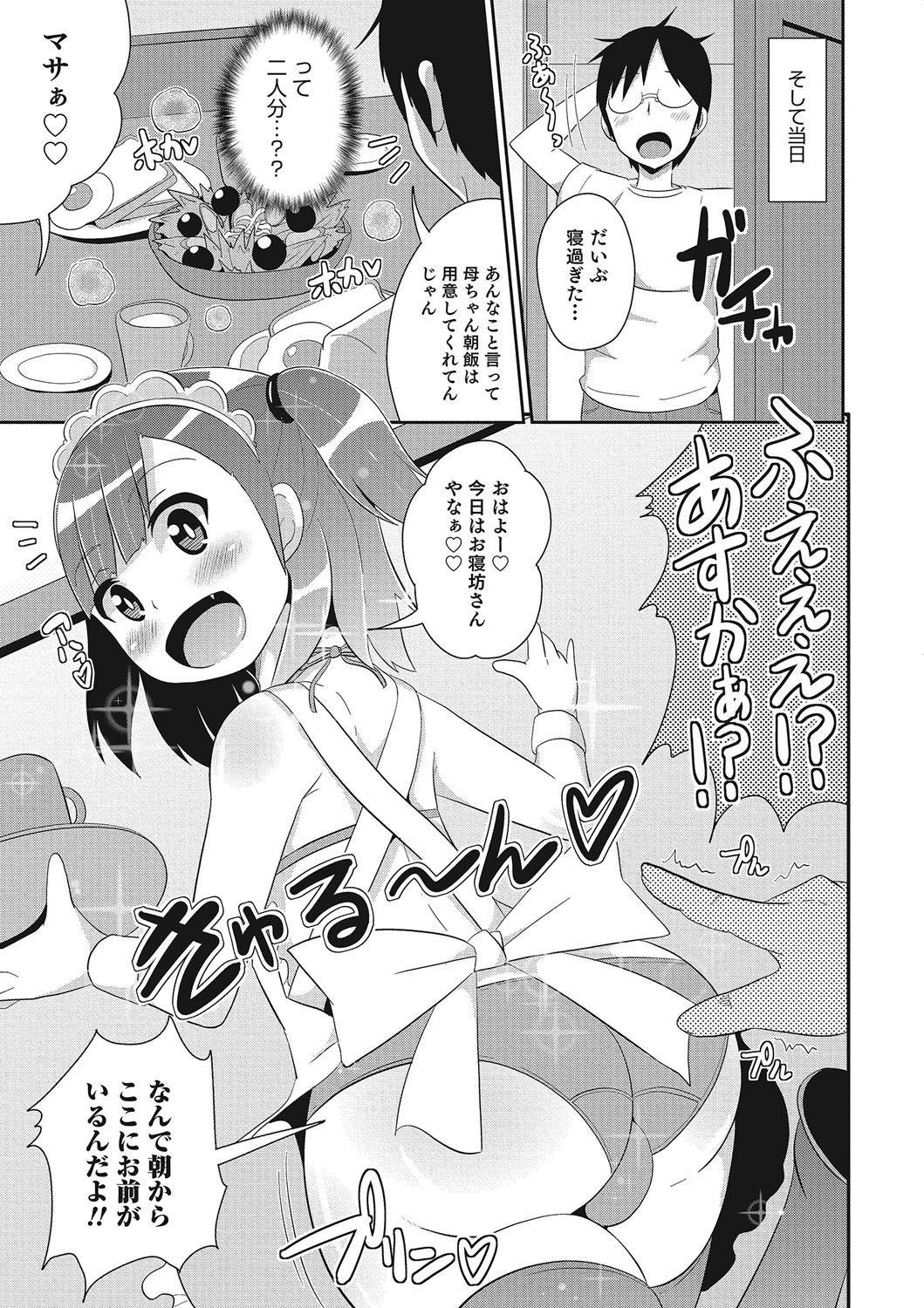 Otokonoko HEAVEN Vol. 25 DMM Tokubetsu Ban page 12 full