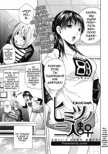 [Junkie] Himitsu no Futari (Bishoujo Kakumei KIWAME 2010-06 Vol. 8) [Russian] [Fewy] cover