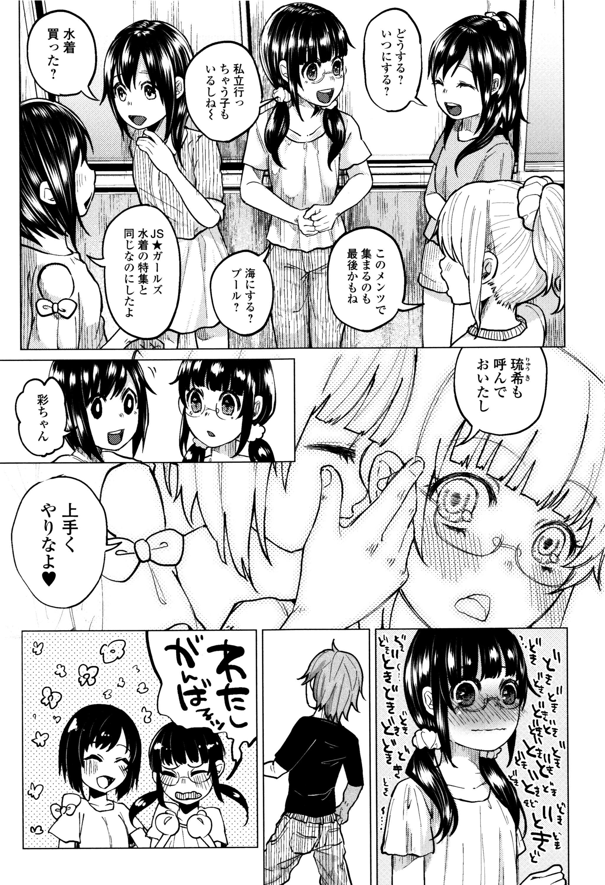Bokobokorin! page 12 full