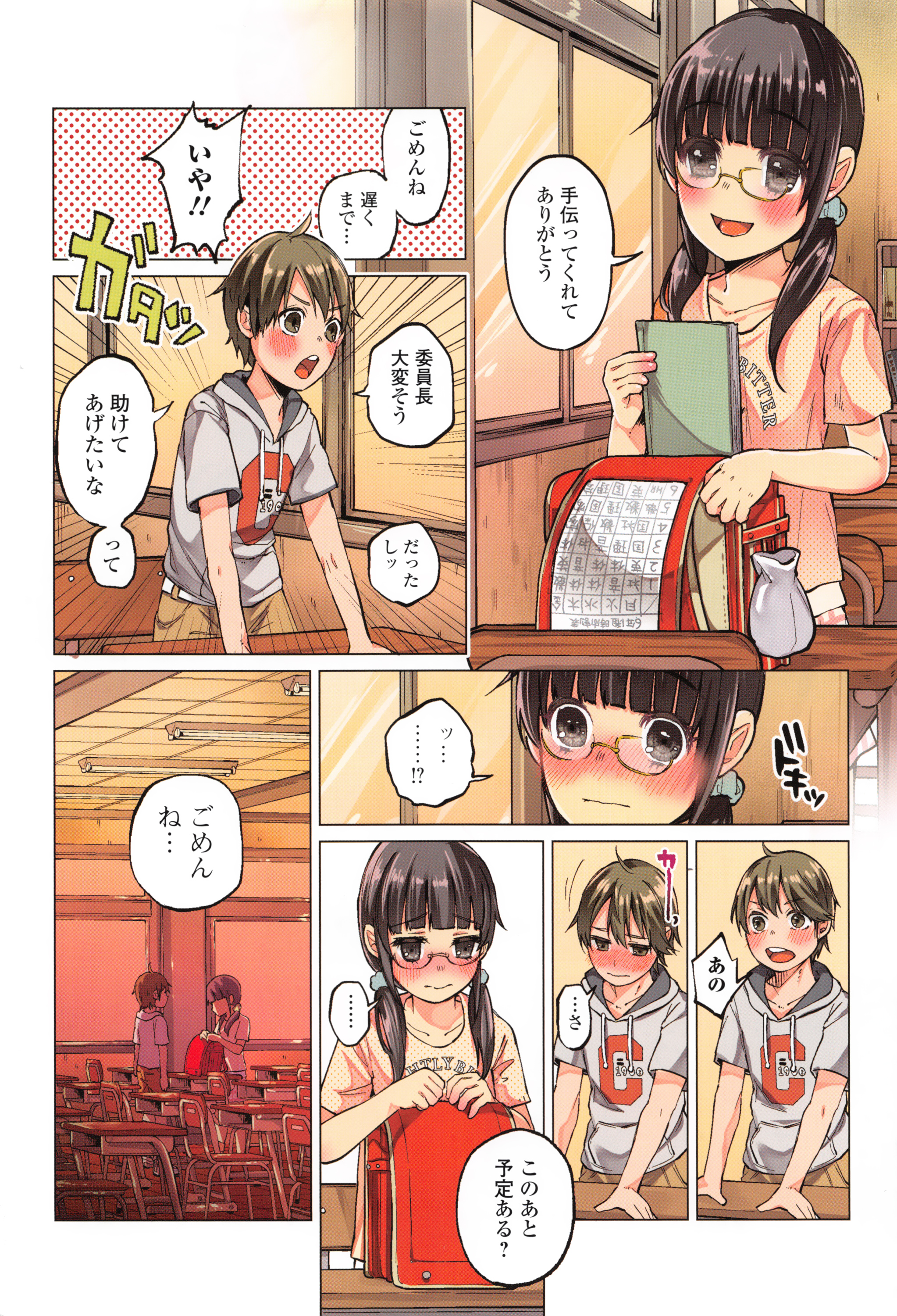 Bokobokorin! page 7 full