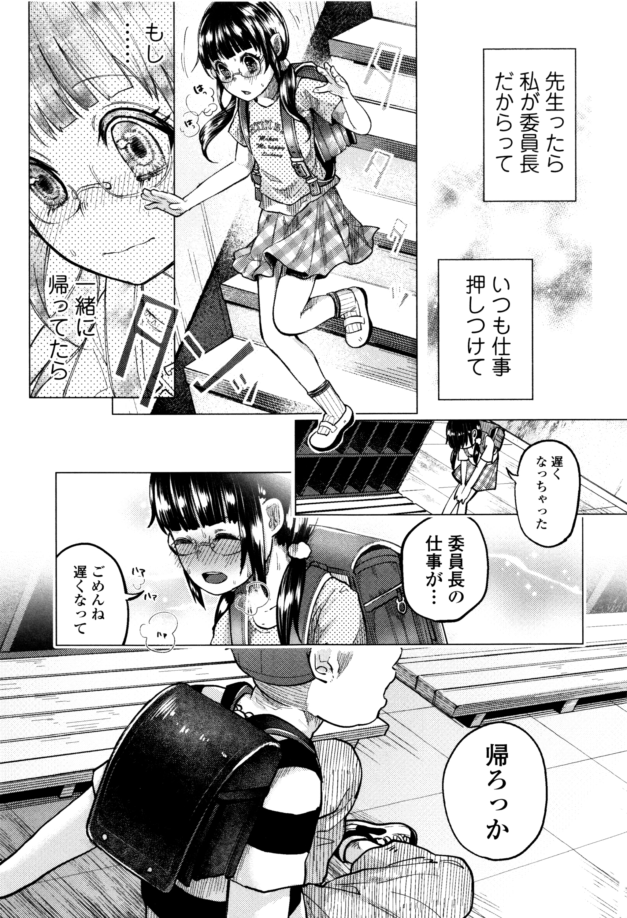 Bokobokorin! page 8 full
