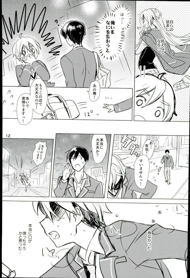 Naisho no Mashimaro Heart! page 10 full