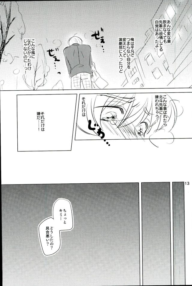 Naisho no Mashimaro Heart! page 11 full