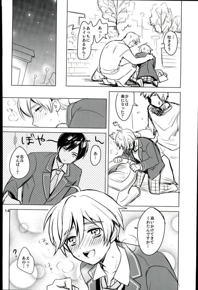 Naisho no Mashimaro Heart! page 12 full