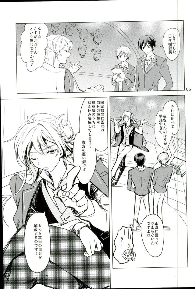 Naisho no Mashimaro Heart! page 3 full