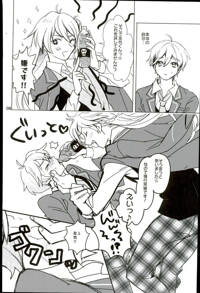 Naisho no Mashimaro Heart! page 4 full