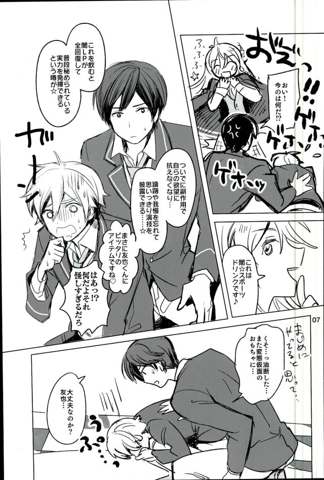 Naisho no Mashimaro Heart! page 5 full