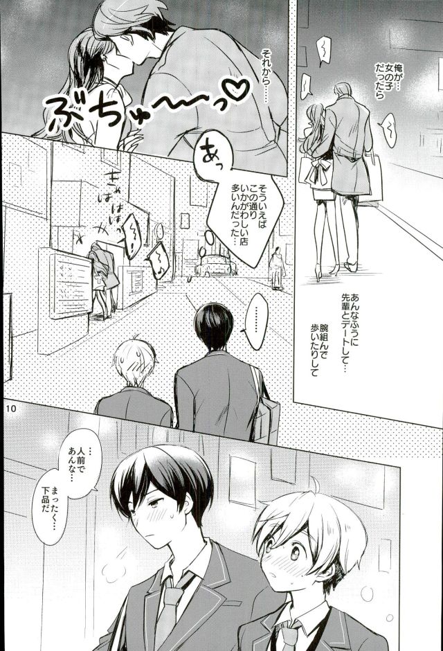 Naisho no Mashimaro Heart! page 8 full