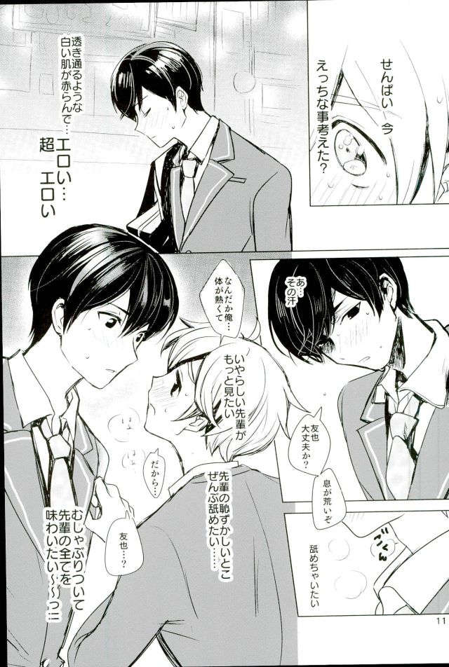 Naisho no Mashimaro Heart! page 9 full