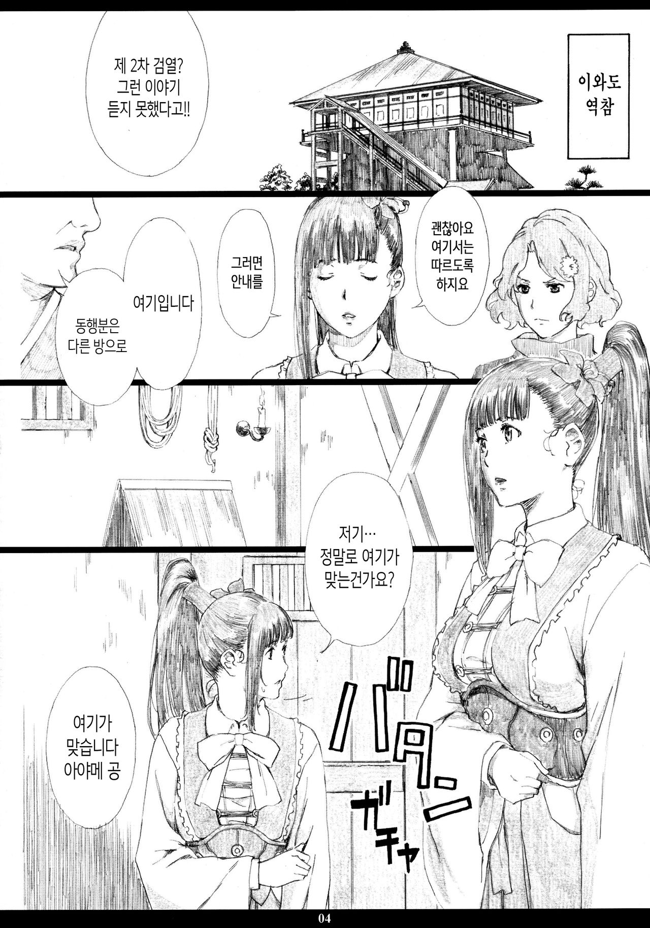 Kinbakujou no AYAME page 3 full