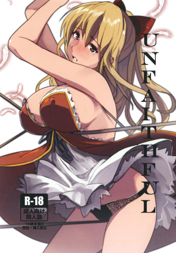 [Trinity Kyoudan (Yukisaki MIALE)] Unfaithful (Granblue Fantasy) [Digital] cover