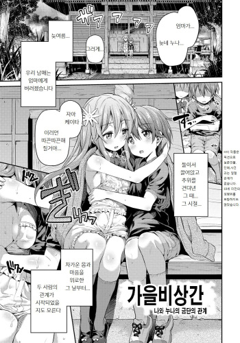[Hinotsuki Neko] Akisame Soukan | 가을비상간 (Kinkyori Koubi) [Korean] [lwnd] [Digital] cover
