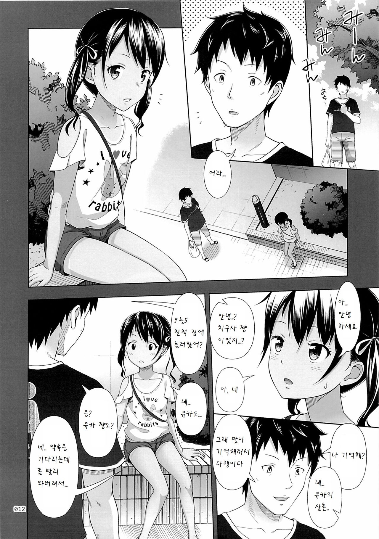 Meikko na Syoujo no Ehon 5 -Zenpen- page 12 full