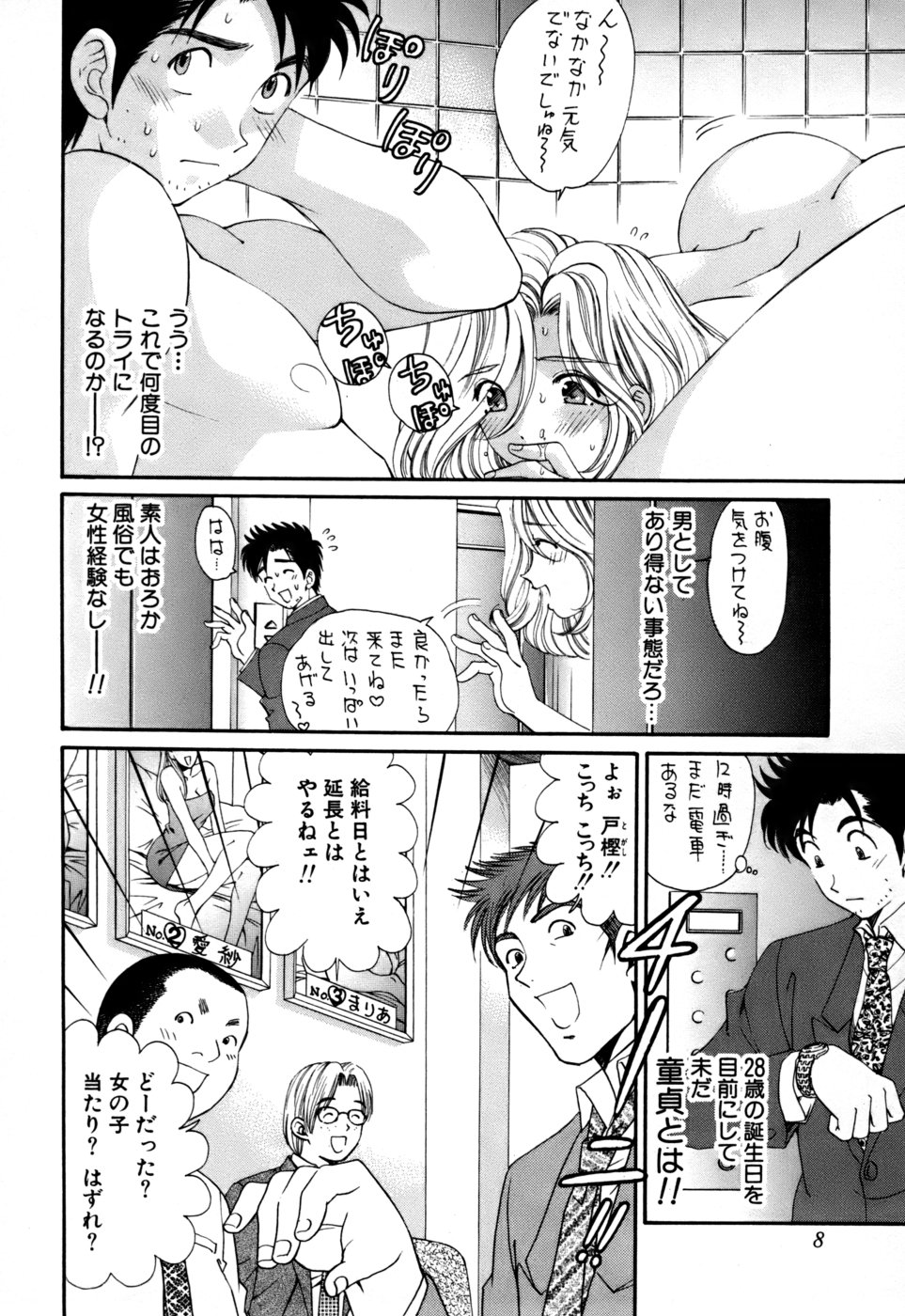 Yawaraka na Hada page 11 full