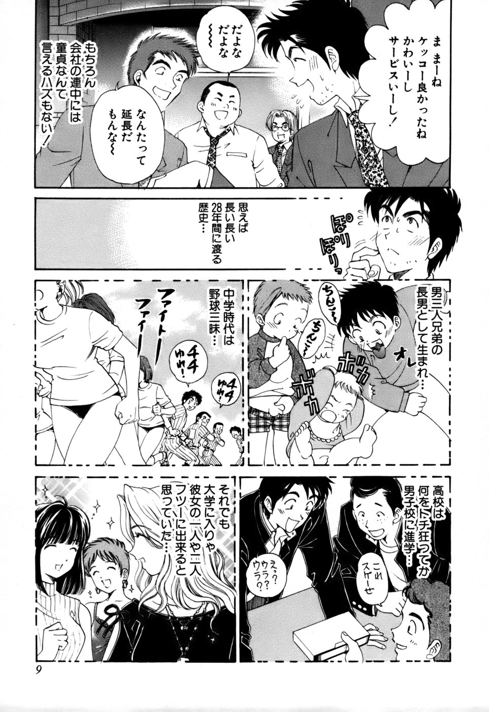 Yawaraka na Hada page 12 full