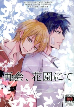 Saikai, Hanazono Nite