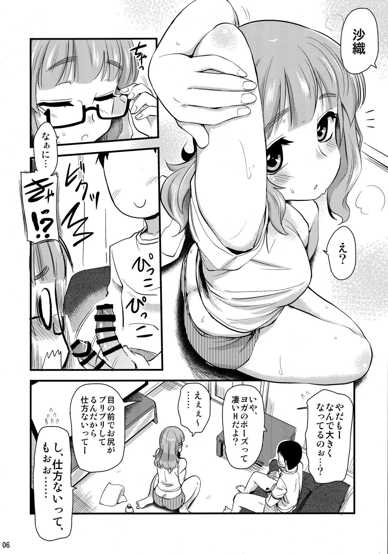 Takebe Saori-chan to iu Kanojo to Ofuro ni Hairu Hanashi. page 5 full