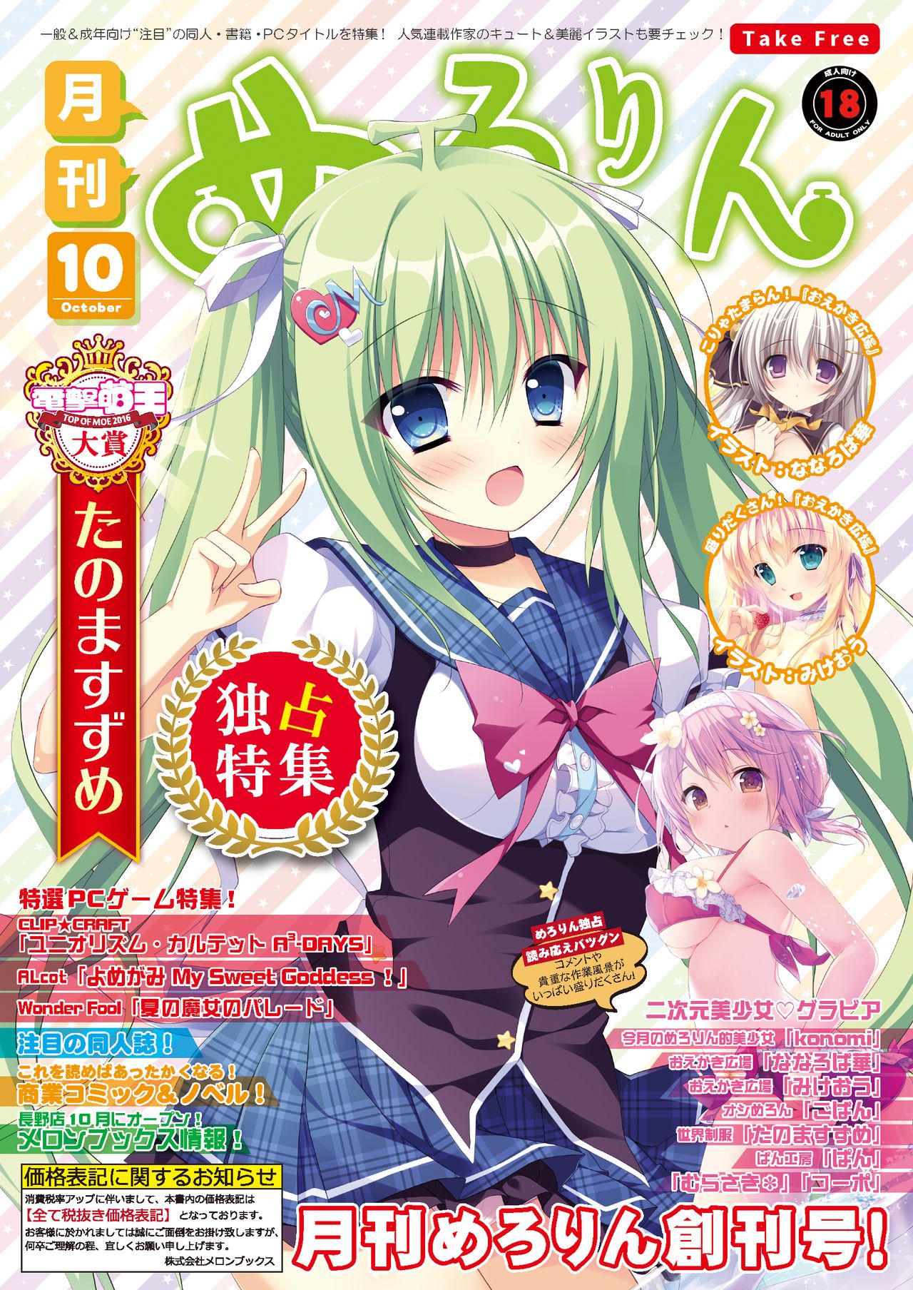 月刊めろりん2016年10月号 page 1 full