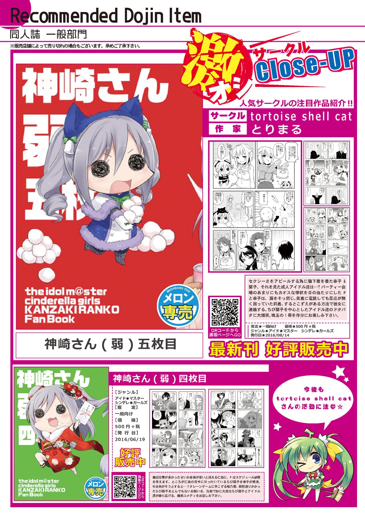 月刊めろりん2016年10月号 page 12 full
