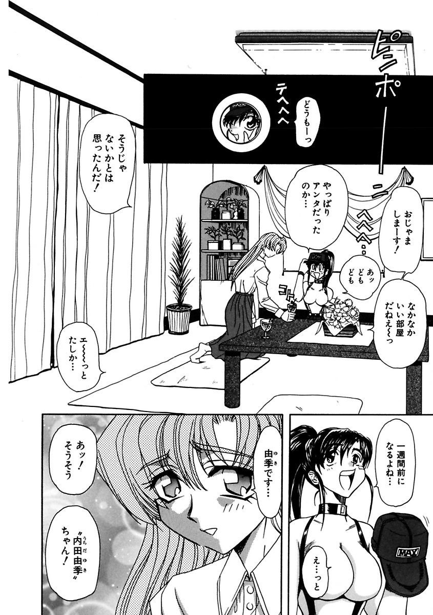 Inran Dorei Mama page 4 full