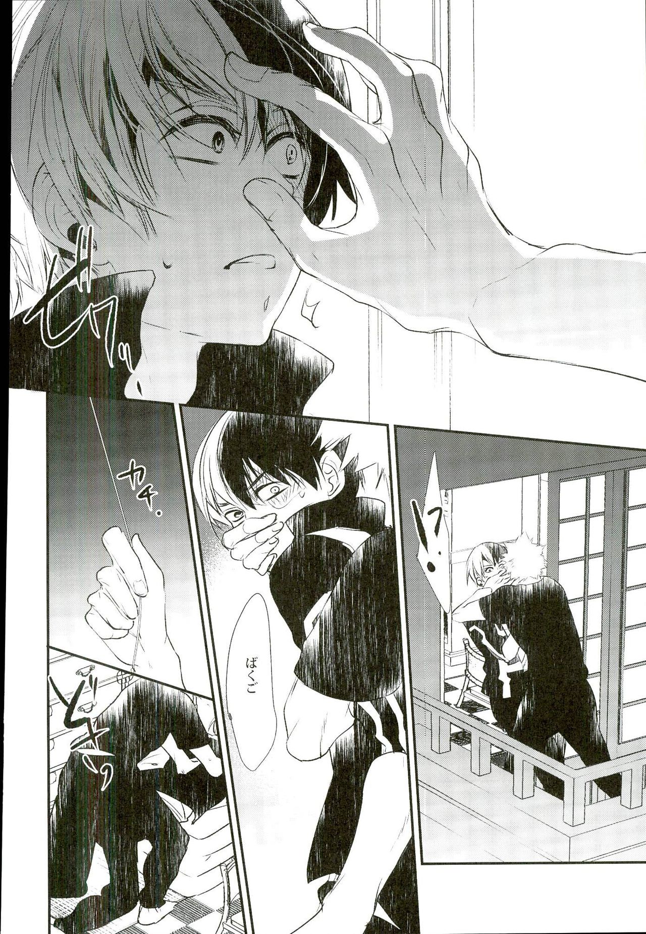 Tansan Juvenile page 11 full