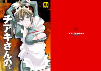 [Jingai Makyou (Inue Shinsuke)] Chiaki-san no. (Demonbane) [Digital] cover
