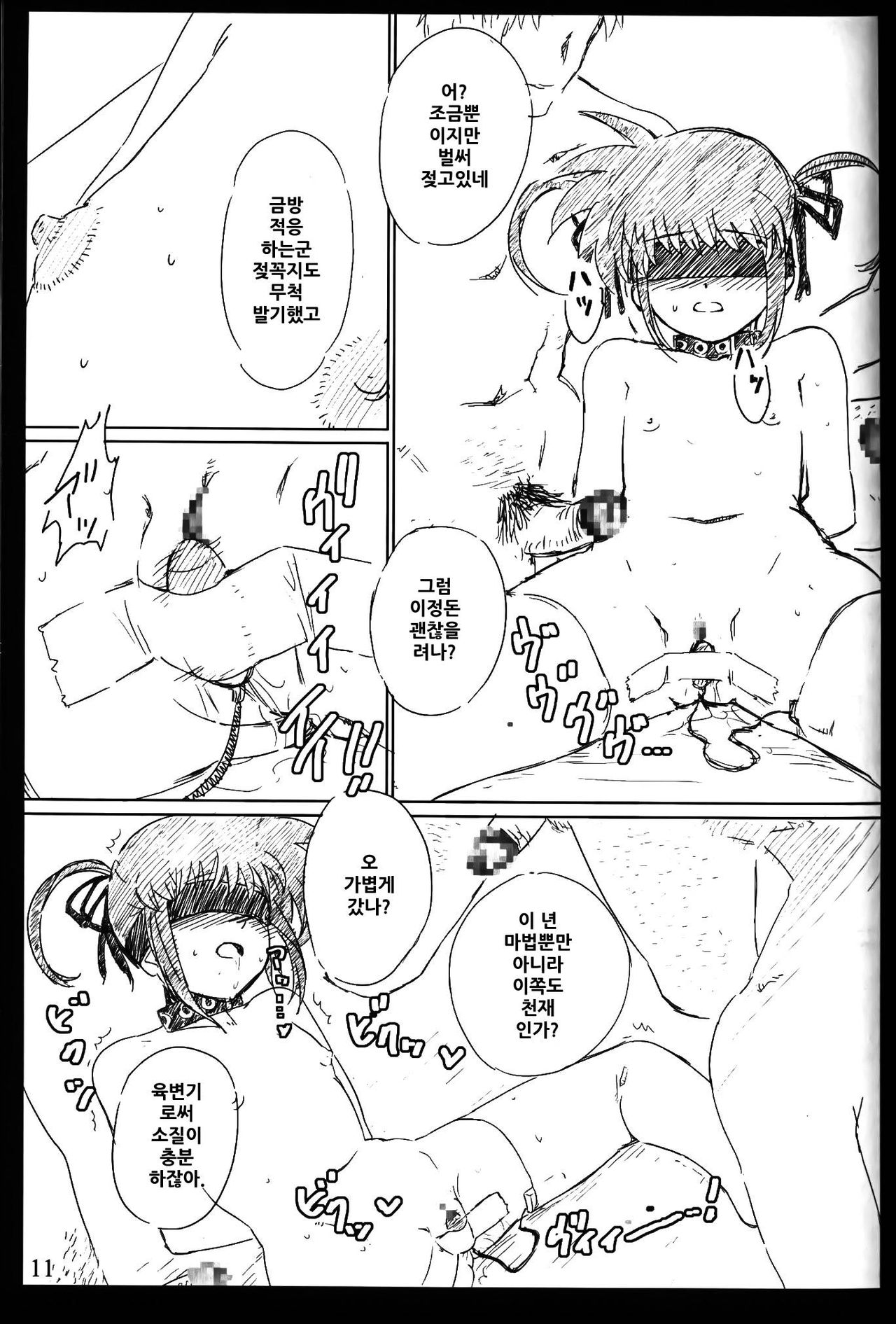 Jikuu Kanrikyoku Nikudorei-ka Kahitsuban | 시공관리국 육노예과 가필판 page 10 full