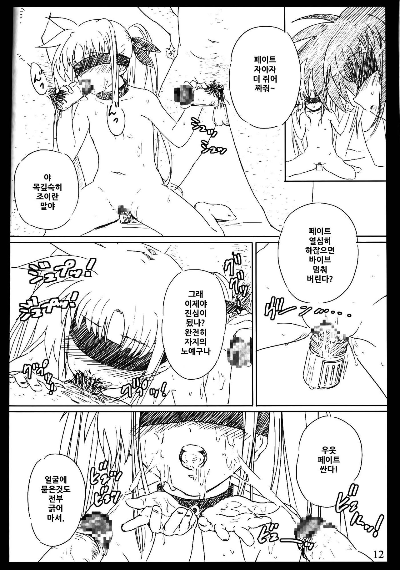 Jikuu Kanrikyoku Nikudorei-ka Kahitsuban | 시공관리국 육노예과 가필판 page 11 full