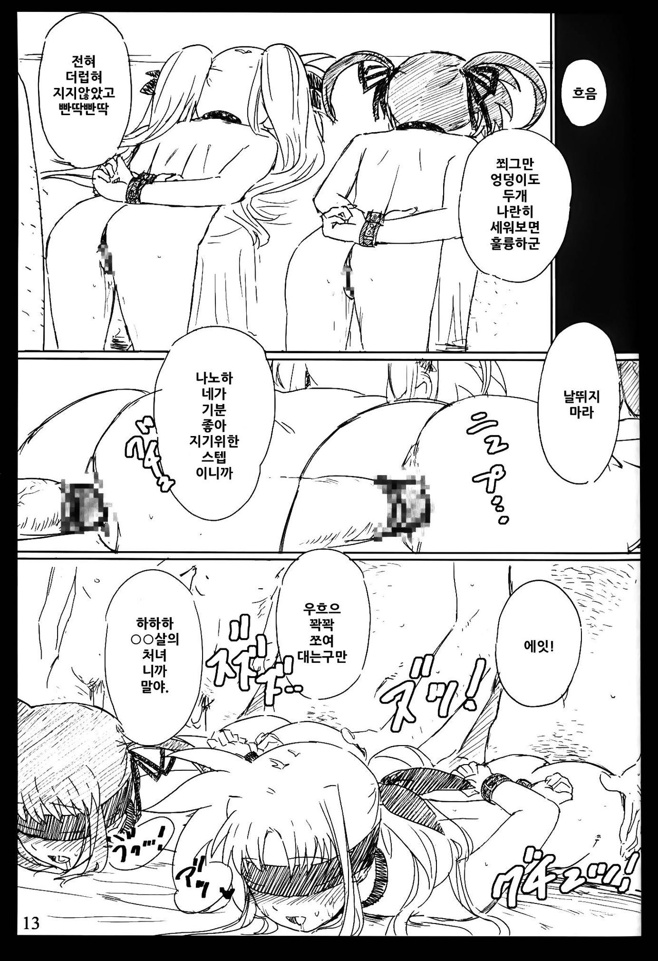 Jikuu Kanrikyoku Nikudorei-ka Kahitsuban | 시공관리국 육노예과 가필판 page 12 full