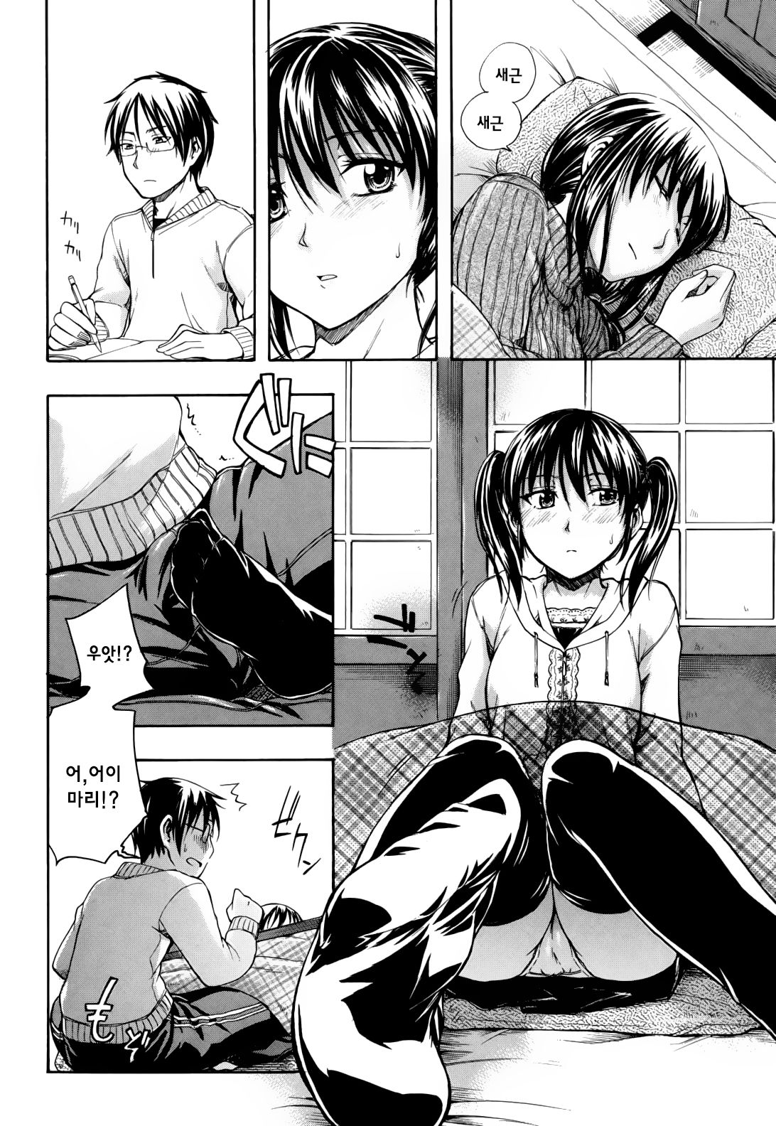 Himitsu no Ch. 9 page 4 full