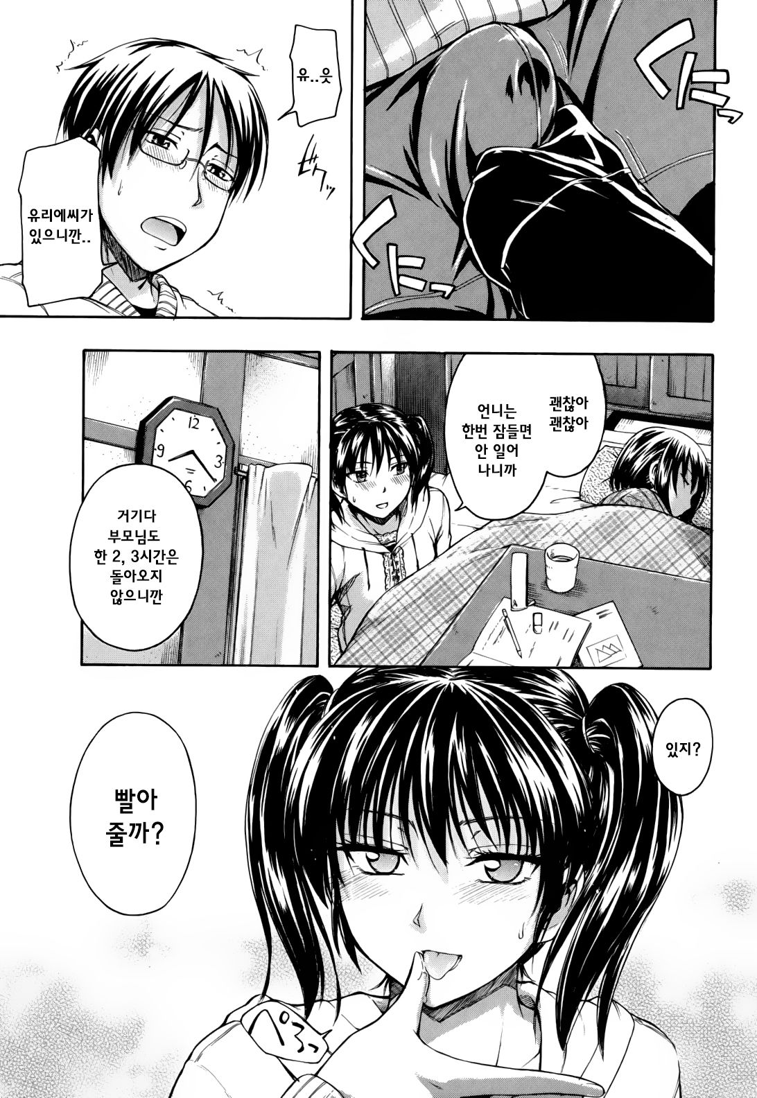 Himitsu no Ch. 9 page 5 full