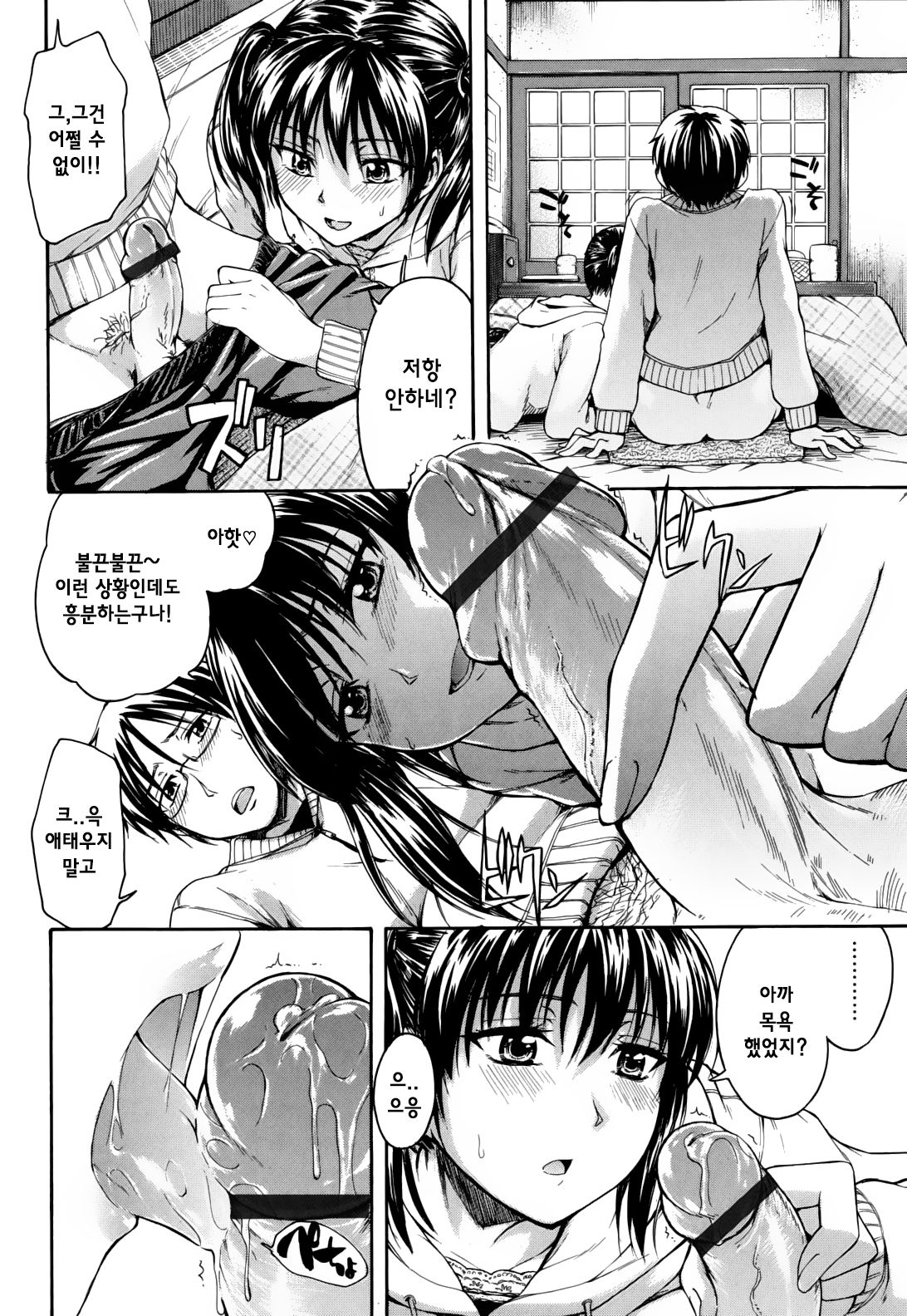 Himitsu no Ch. 9 page 6 full