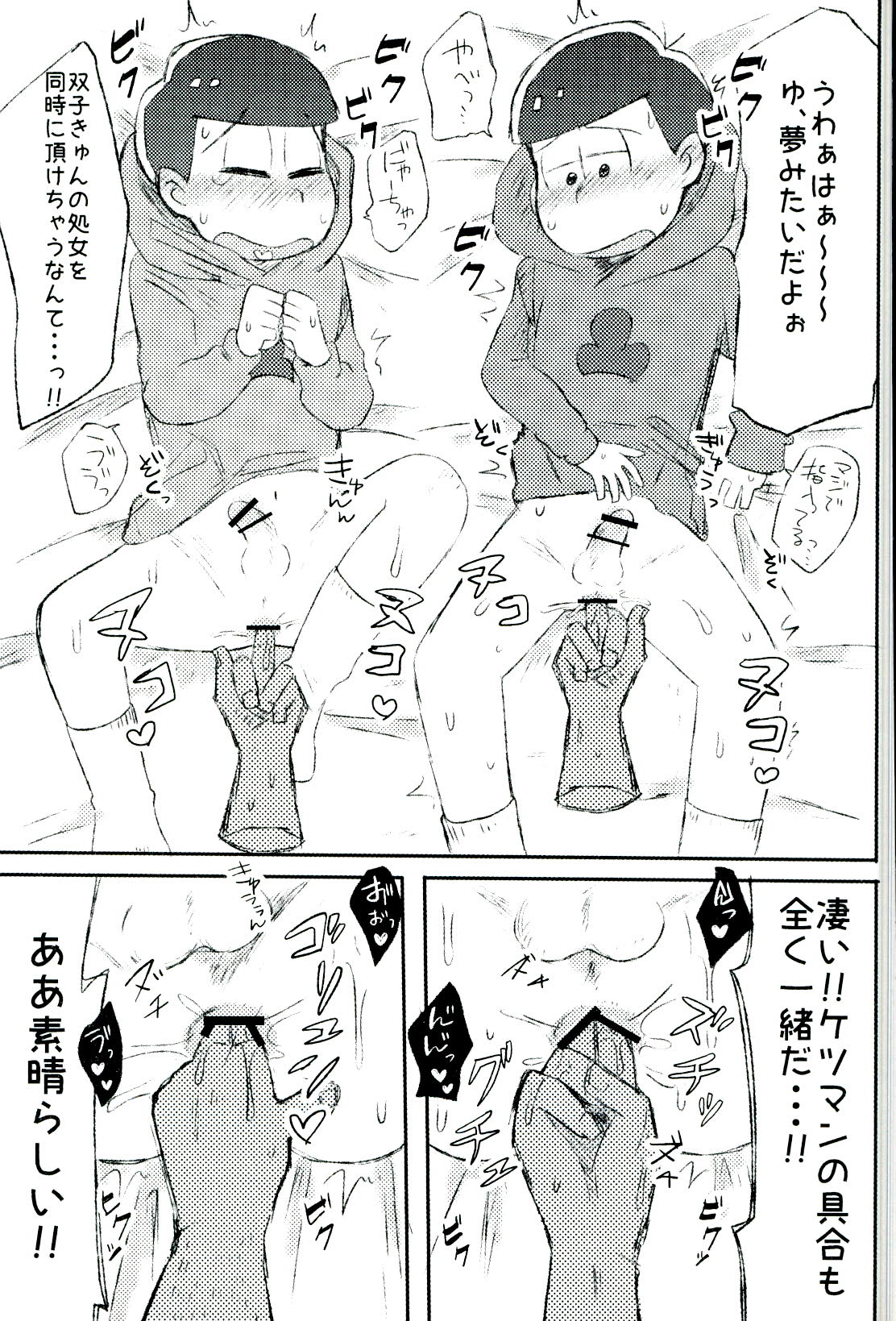 Mushoku, Doutei, Hi Shojo page 11 full