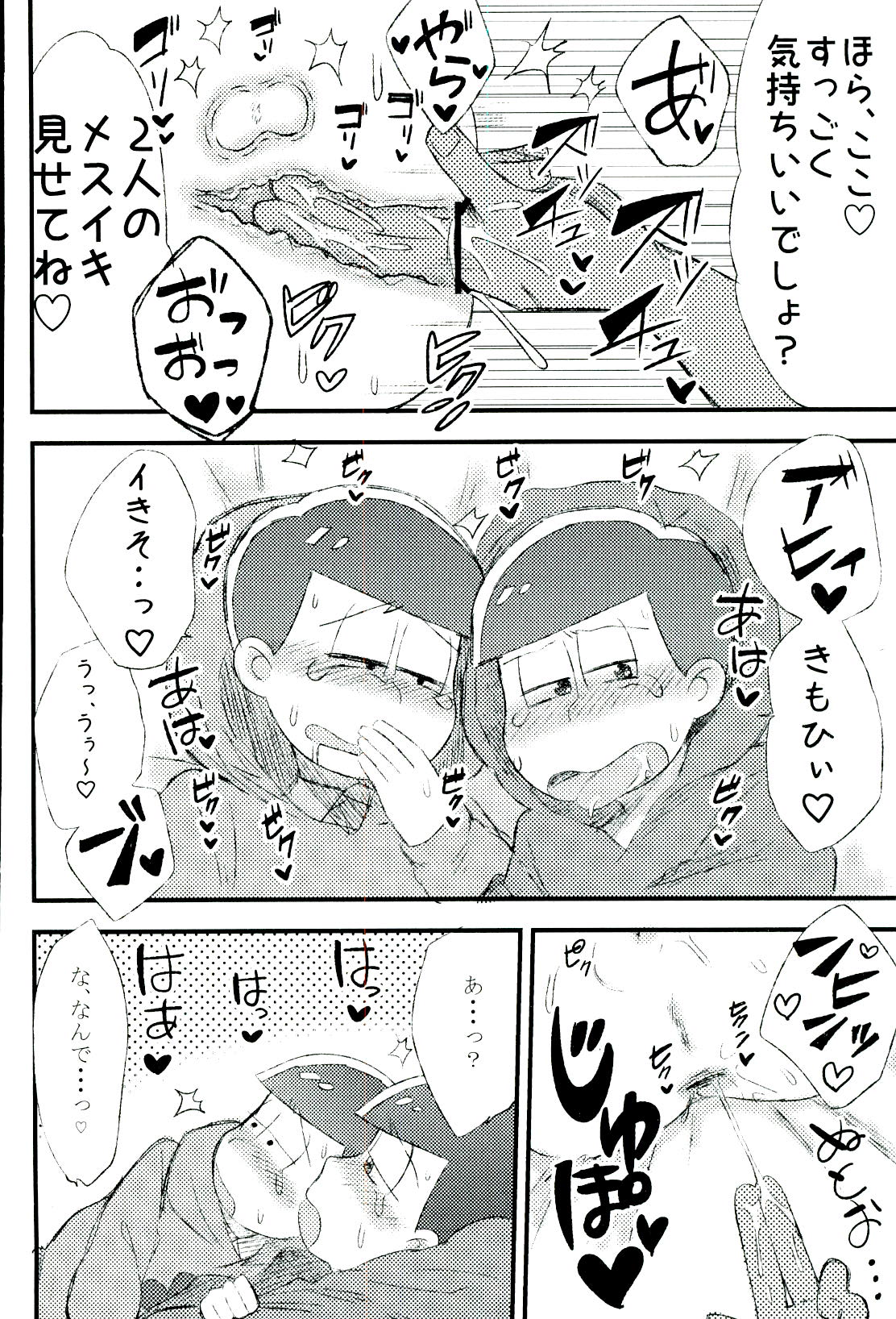 Mushoku, Doutei, Hi Shojo page 12 full