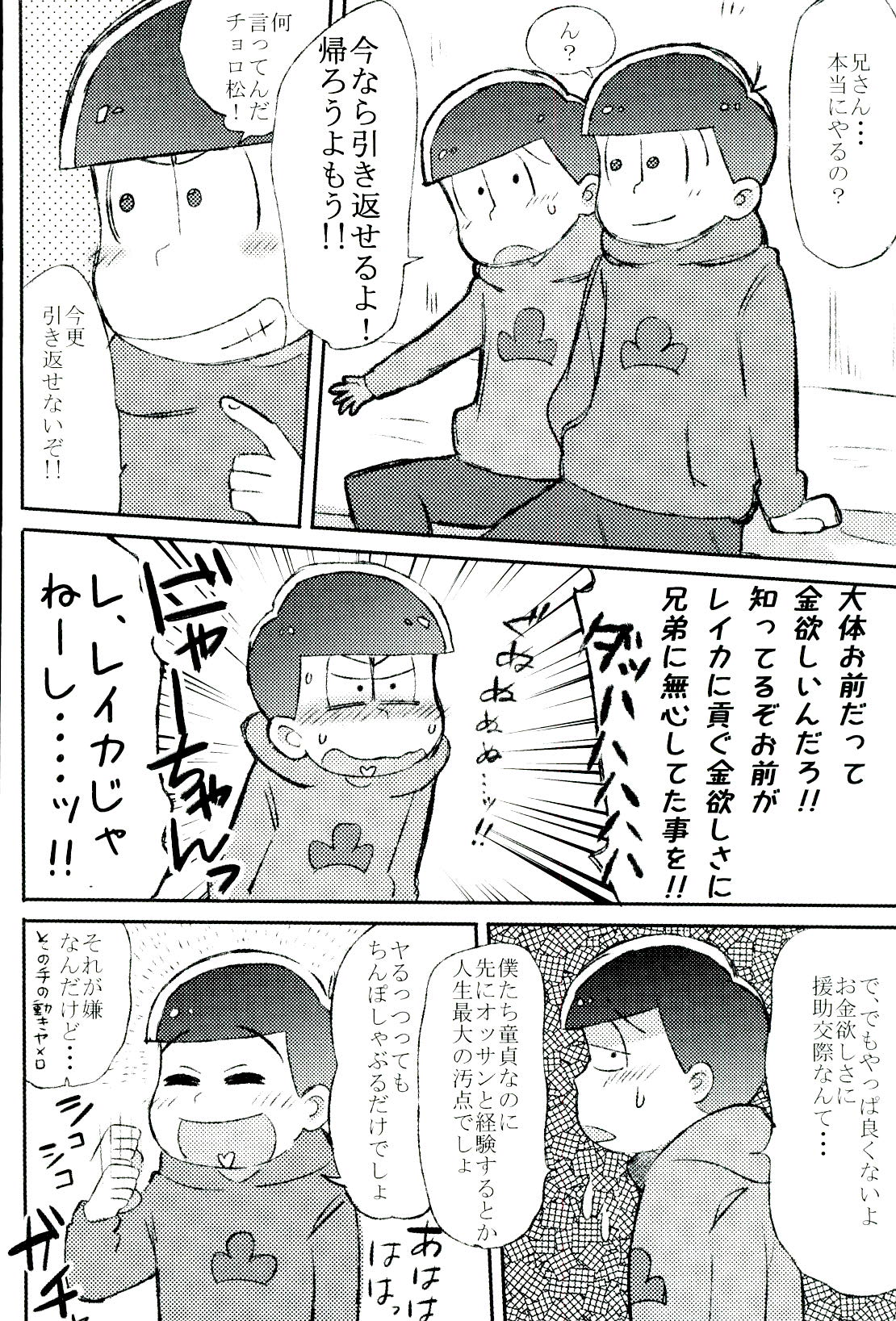 Mushoku, Doutei, Hi Shojo page 2 full