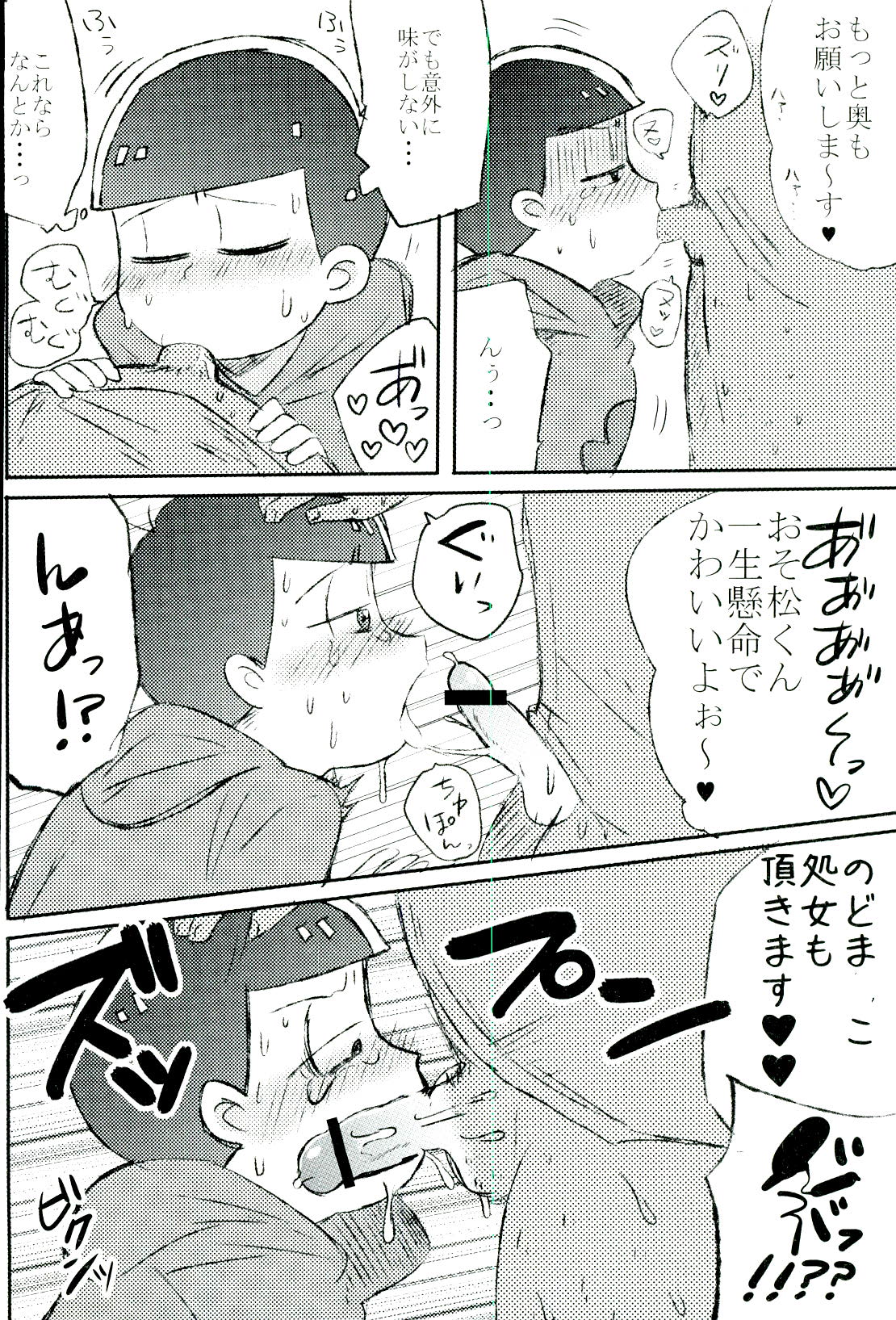 Mushoku, Doutei, Hi Shojo page 6 full