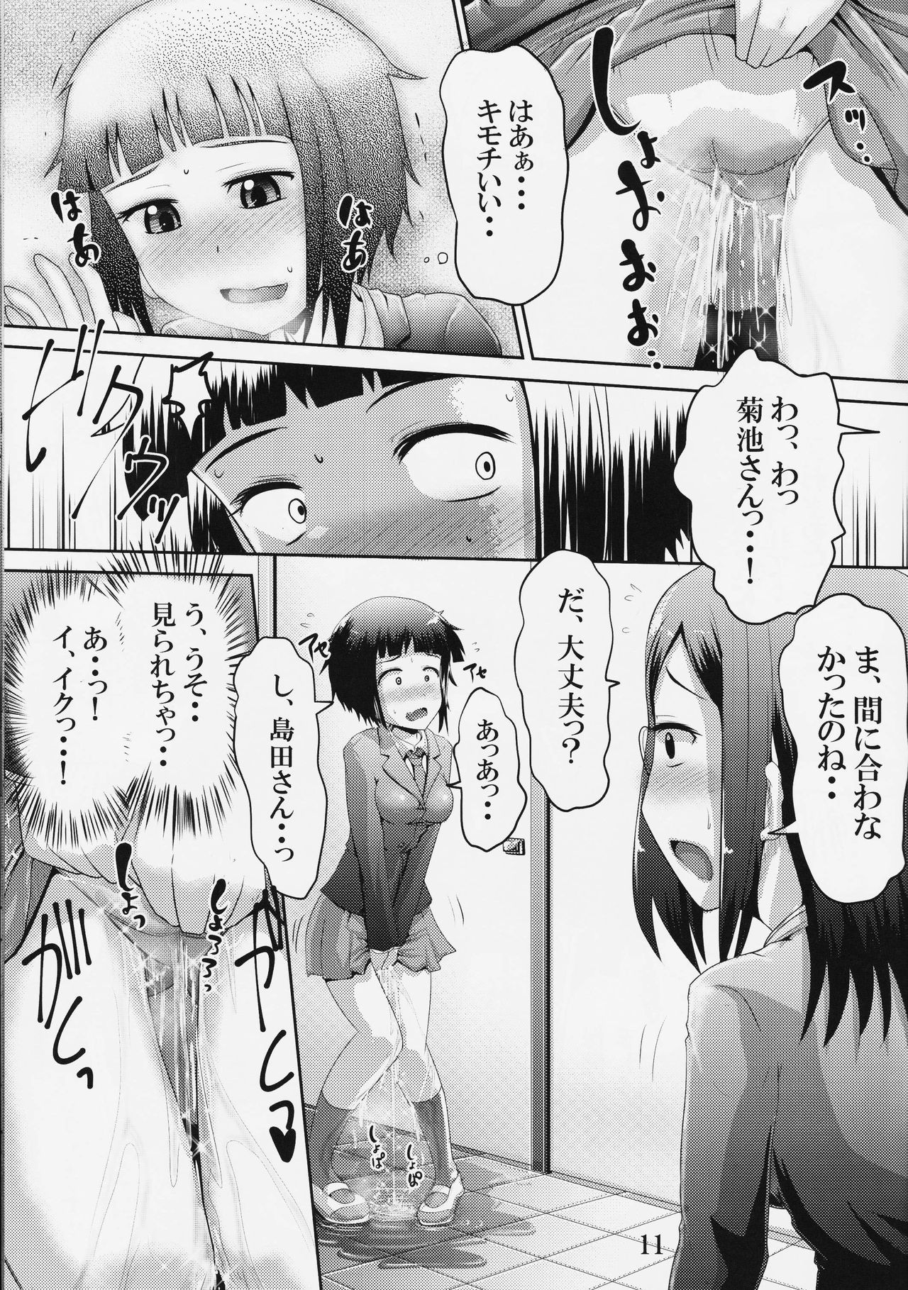 Suzu no Shitatari 19 page 10 full