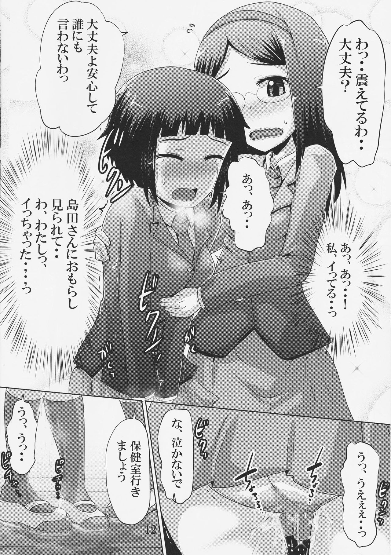 Suzu no Shitatari 19 page 11 full