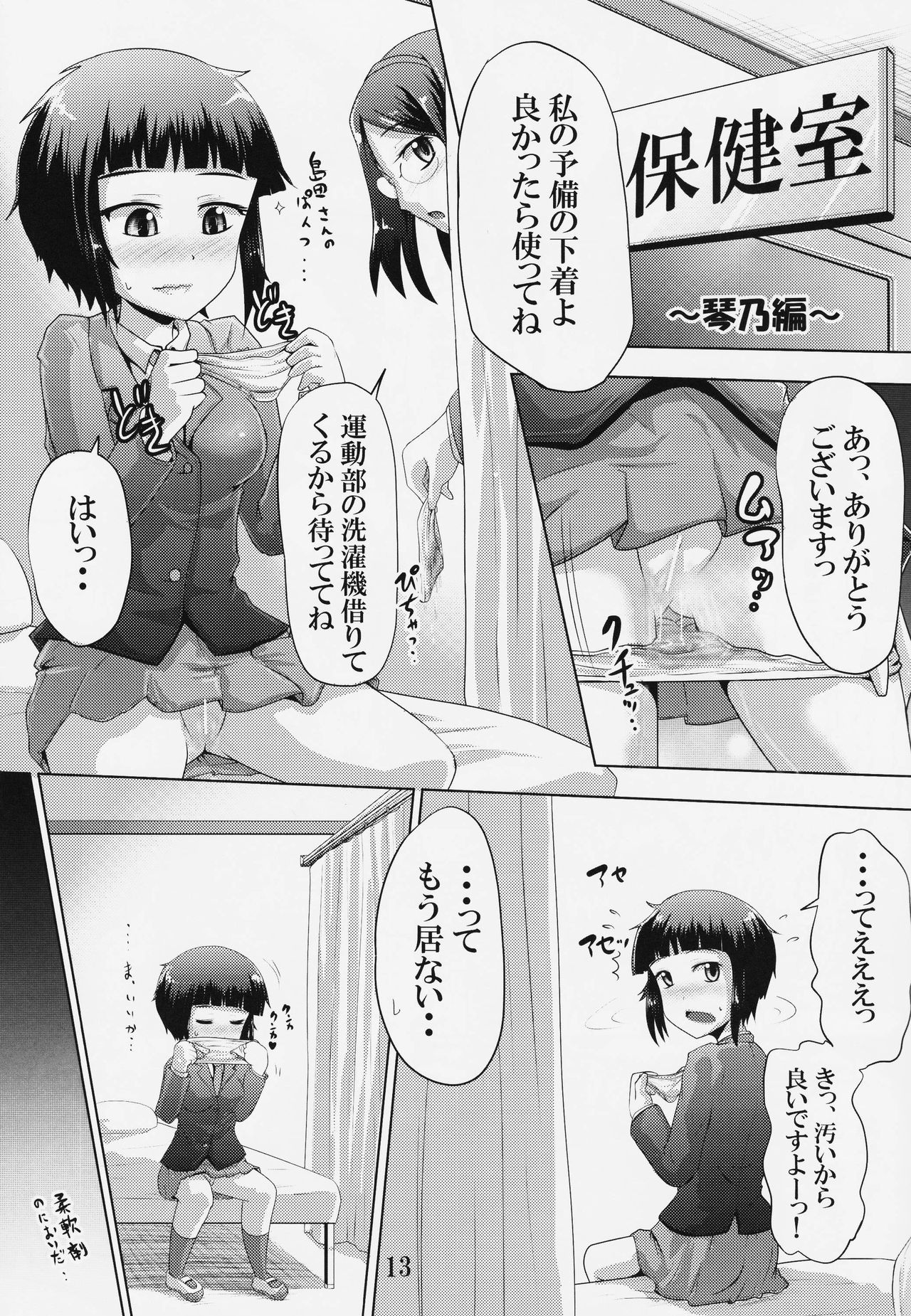 Suzu no Shitatari 19 page 12 full