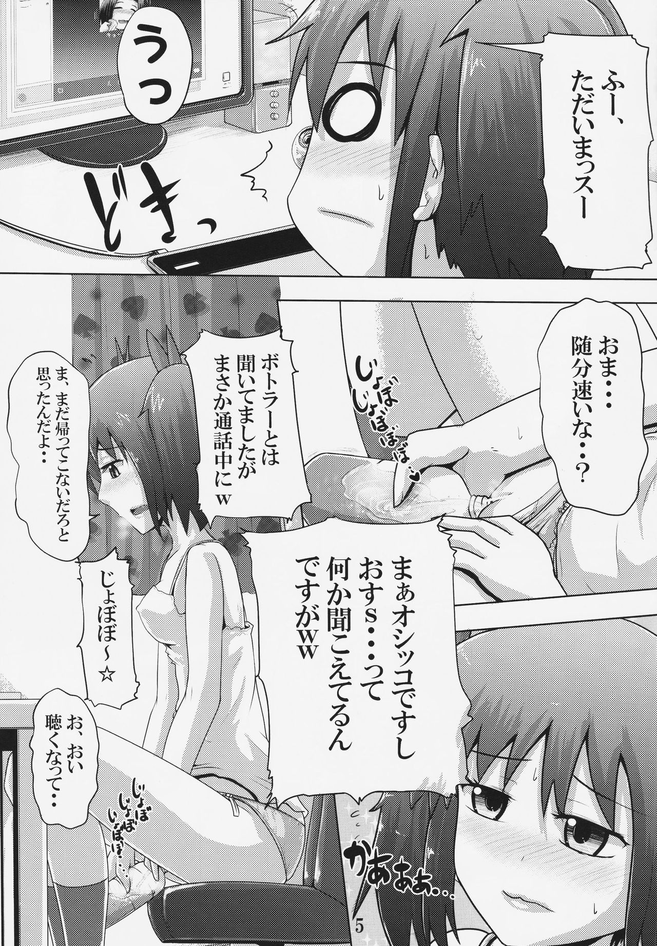 Suzu no Shitatari 19 page 4 full